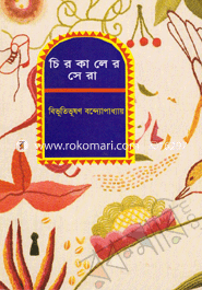 Cirokaler Sera : Bivutivushon Bondopadhai image