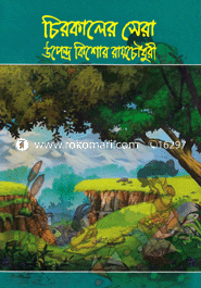 Cirokaler Sera : Upondro Kishor Raychowdhury image