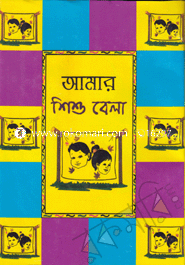 Amar Shisu Bela image