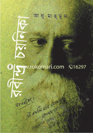 Rabindro Choyonika image