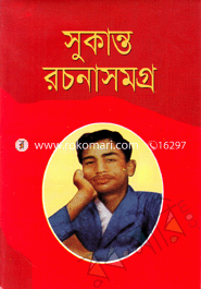 Sukanta Rochonasamagra image