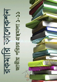 Poricoy Granthomala (1-11) (Rokomari Collection) image