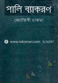পালি ব্যাকরণ