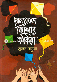 Onnorokom Kishor Kabita image