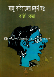 Mazu Kabirazer Chaturtha Swapna image