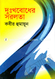 Dukkhabodher Sorolata image