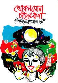 Khokon Suna Chader Kana image