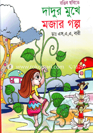 Dadur Mukhe Mojar Golpo image