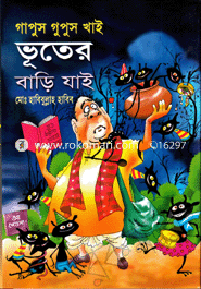 Gapus Gupus Khai Vhooter Bari Jai image