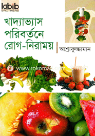 Khaddavash Poribartone Rog Niramoyo image