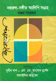 Nozrul-Songit Shorolipi Songro (5th Compilation) (17-20) image