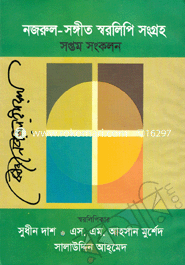 nozrul-songit Shorolipi Songro (7 Compilation) (25-28) image