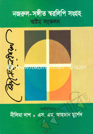 নজরুল-সঙ্গীত স্বরলিপি সংগ্রহ (অষ্টম সংকলন) (২৯-৩২ খণ্ড) (হার্ডকভার) 