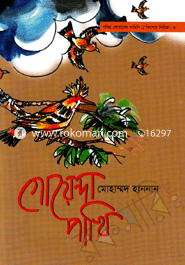 Goyenda Pakhi image