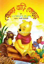 Tomar Bari Kothye image