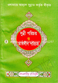 Sunni Porichoy O Tablig Porichoy image