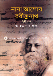 নানা আলোয় রবীন্দ্রনাথ-২য় খণ্ড