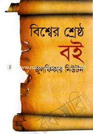 Biswaser Sresdtho Boi image