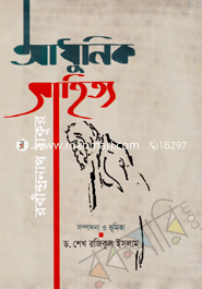 আধুনিক সাহিত্য