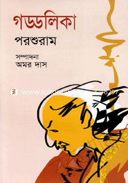 গড্ডলিকা