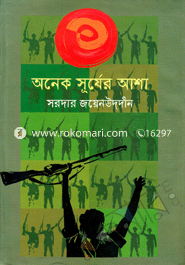 Anek Surjer Asha image