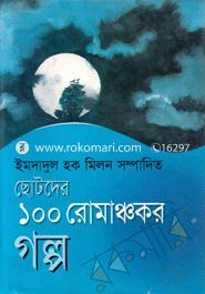 Choteder 100 Romancekor Golpo image