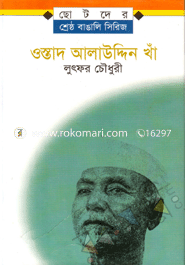 Ostad Alauddin Kha image