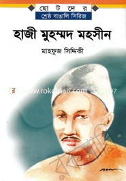 Hazi Muhammad MOhosin image