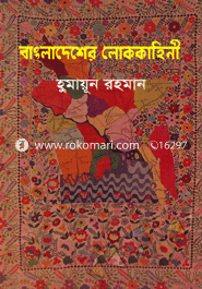 Bangladesher Lokkahini image
