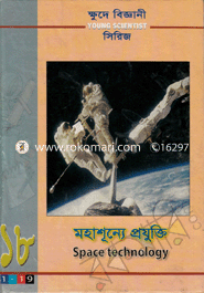 Young Scientist Series-18 : Mohasunno Projukti image