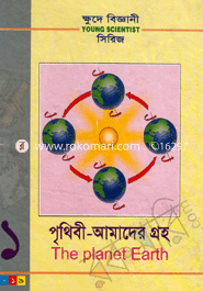 Young Sceintist Series-1 : Prithib- Amader Groho image