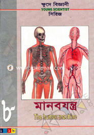 Khuda Scientist Series-8 : Manobjontro image