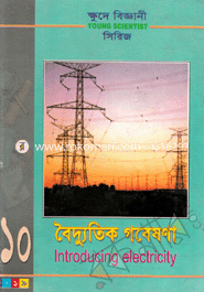 Young Scentist Series-10 : Boiduitik Gobesona image