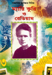 Boganic Abisker Series-3 : Marie Curie o Radium image