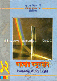 Young Scientist Series-12 : Alor Onusondhan image