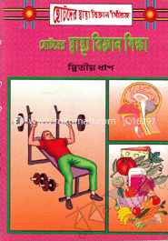 Chotoder Shastho Bikkhan Shikkha-2nd part image