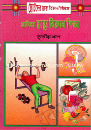 Chotoder Shastho Bikkhan Shikkha-3rd part image