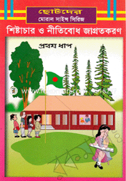 Shistachar O Nitibodh Jagrotokaron-1st part image