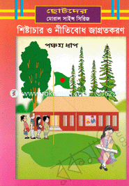 Shistachar O Nitibodh Jagrotokaron-5th part image