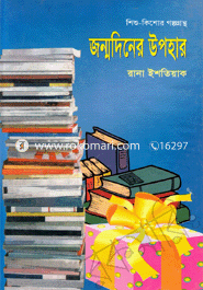 Jonmodiner Upohar image