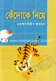 Kedoke Niye (Rongyin) image
