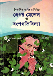 Boigganic Series : Gregor Mendel o BongshoGotibidda (1822-1884) image
