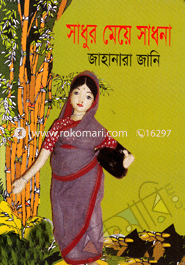 Sadhur Meye Sadhona image