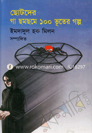 Chotoder Ga Chochome 100 Vuter Golpo image