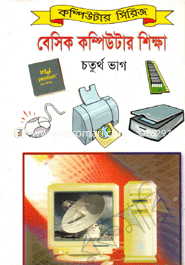 Basic Computer Sikkha (4th Part) image