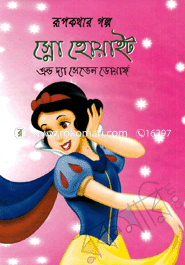 Rupkothar Golpo Snow White and the Seven Dwafrs image