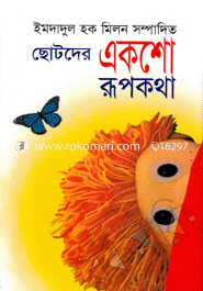 Choteder Aksho Rupkotha image