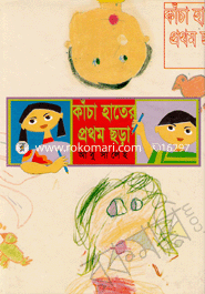 Kacha Hater Prothom Chora image
