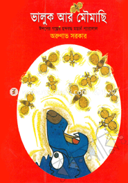 ভালুক আর মৌমাছি image