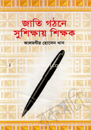 Jati Gathone Sushikkhay Shikkhok image